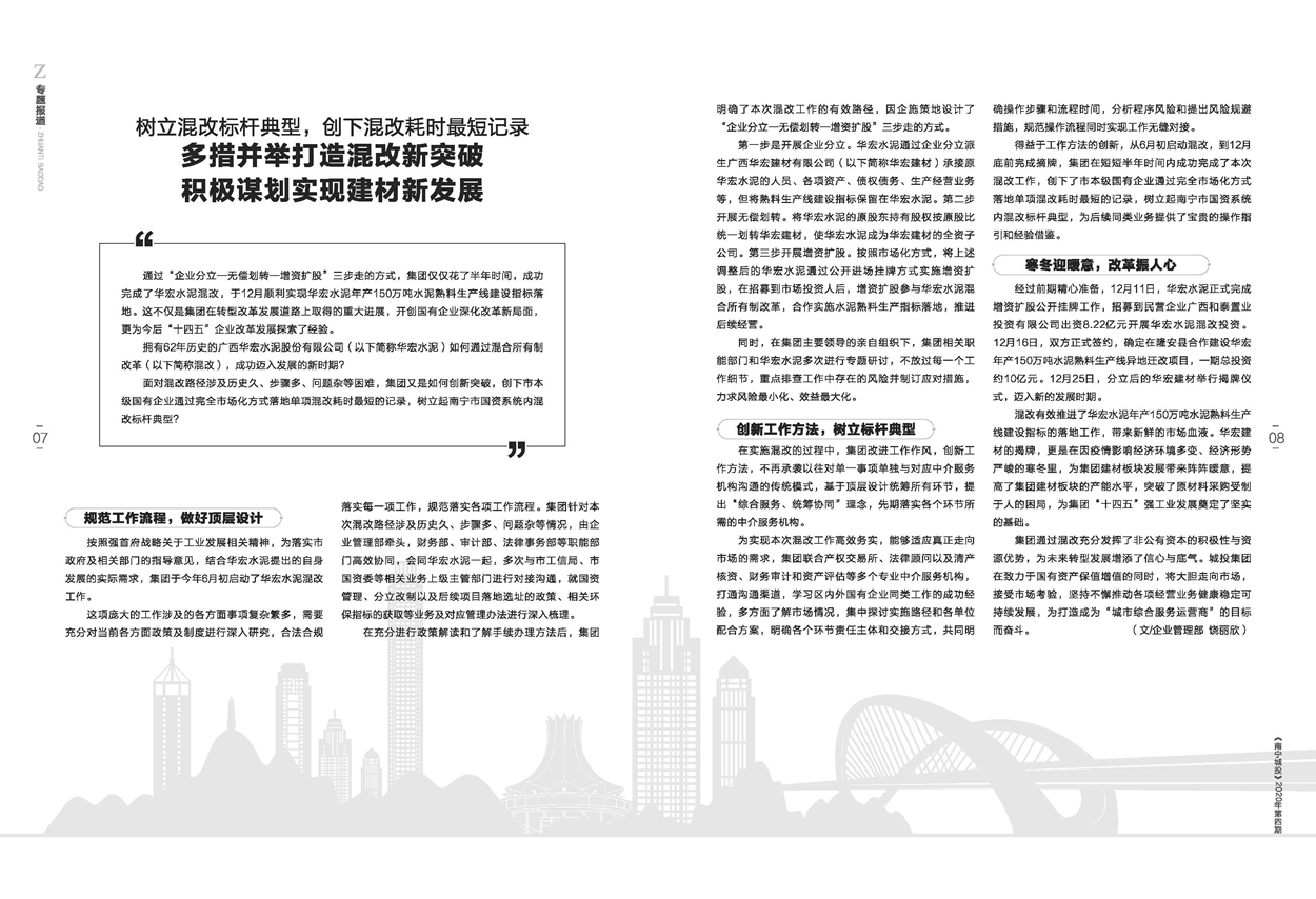 南宁建设第四期内页（20210126最终定稿版）_页面_05