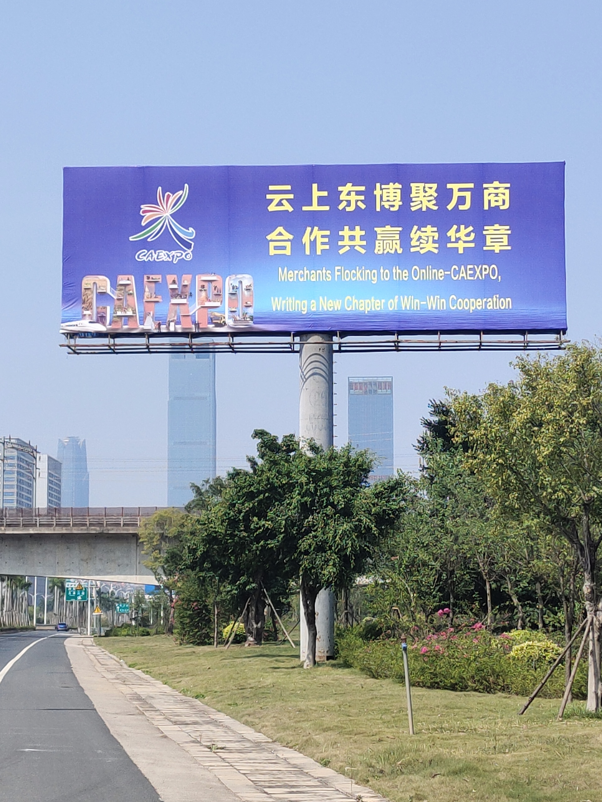 南宁路桥公司设置的2022年东博会和峰会宣传画面。