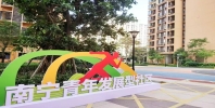 作风建设再出发丨南宁城投集团推进“作风建设年”行动走深走实（一）
