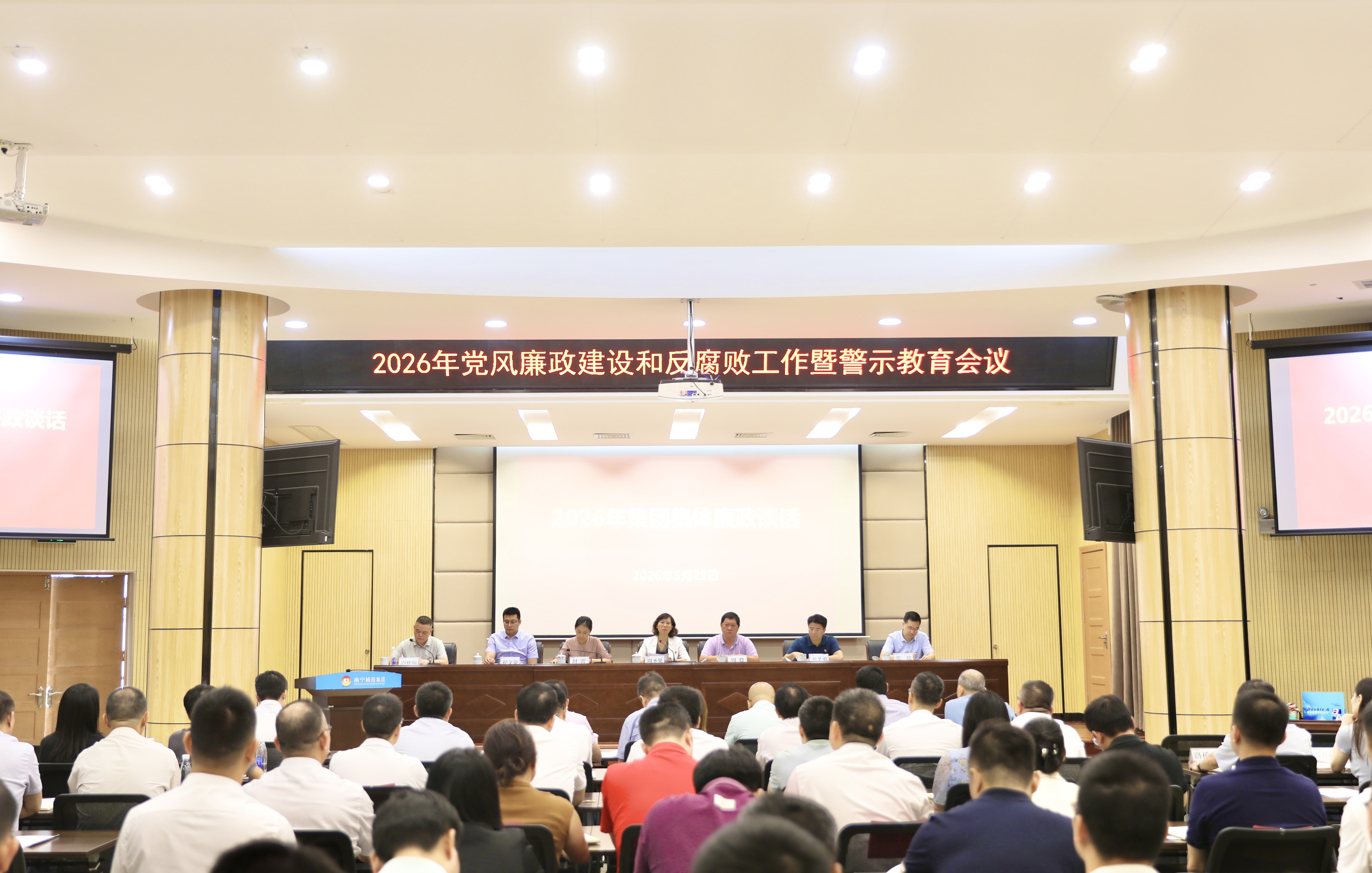 以案为鉴敲警钟 正风肃纪促发展  ——南宁城投集团党委召开2026年党风  廉政建设和反腐败工作暨警示教育会议   